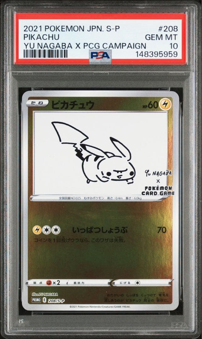 2021 ピカチュウ YU NAGABA コラボカード - メルカリ