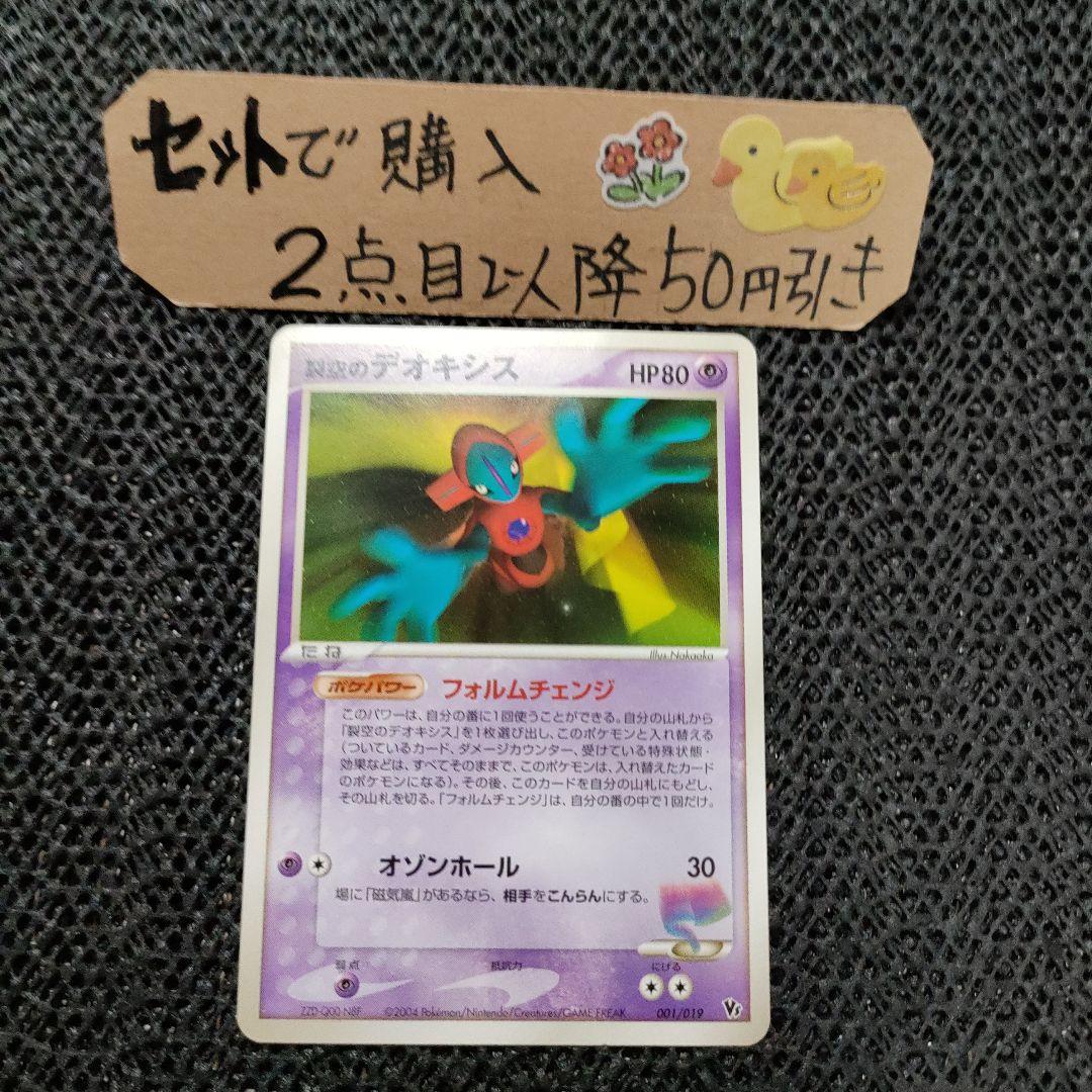 ポケモン 裂空のデオキシス VS フォルムチェンジ 1枚 番号M838 - メルカリ