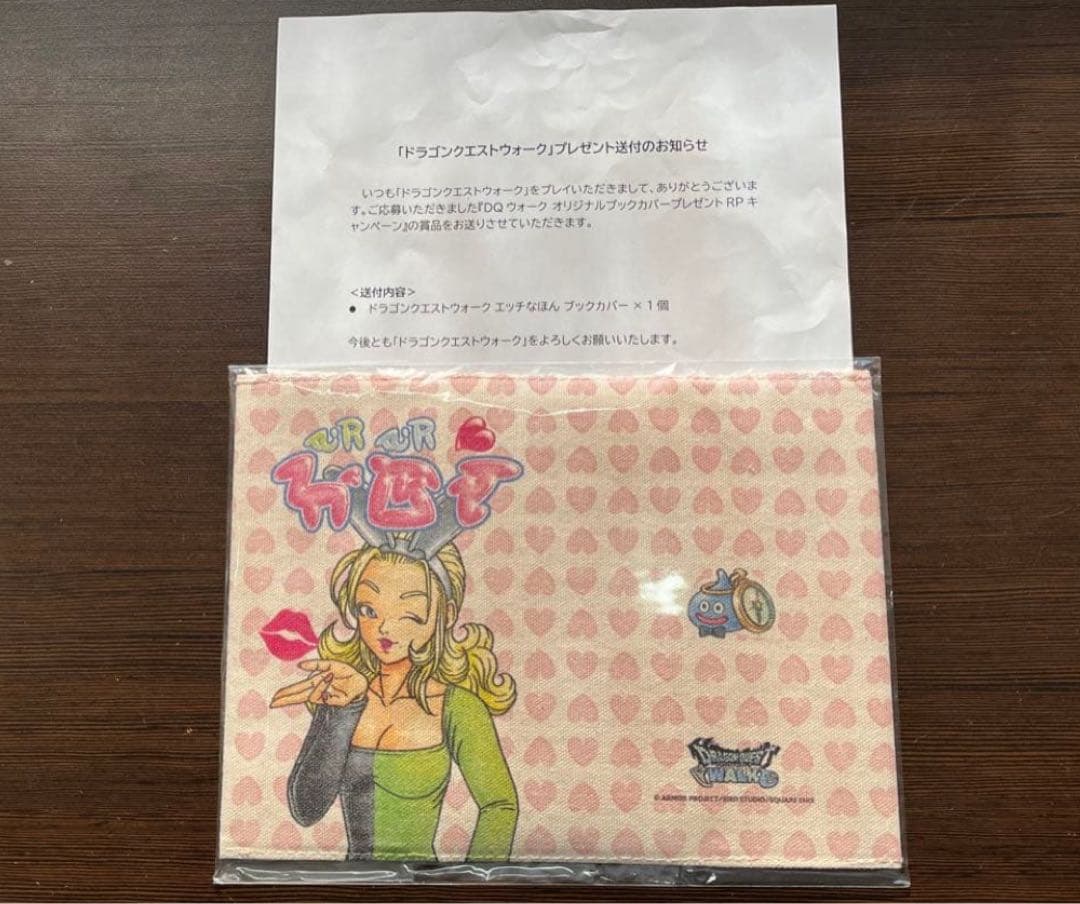 新品未開封 当選通知書付き ドラクエウォーク エッチなほん ブック