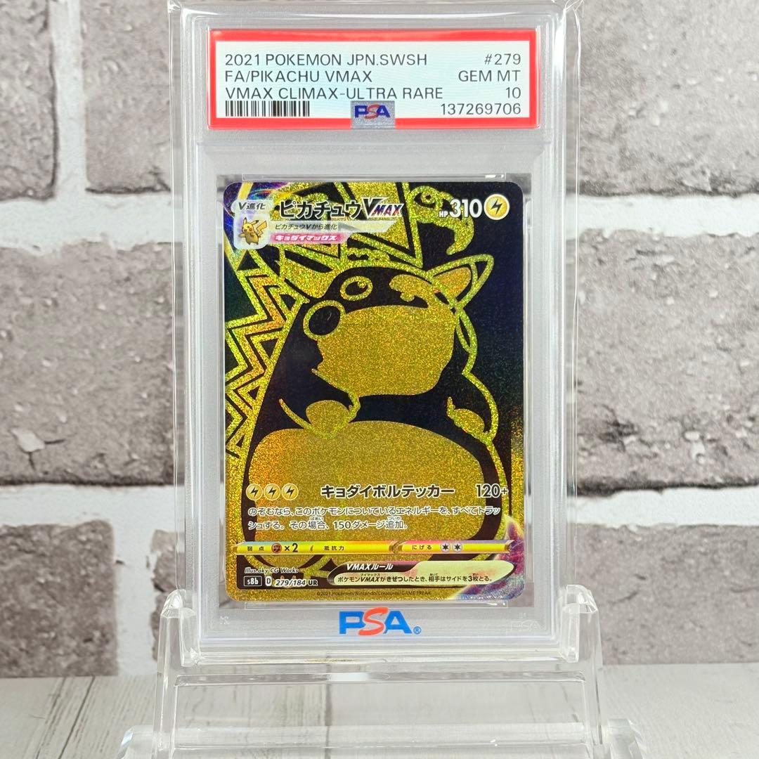 【PSA10】ピカチュウvmax UR VMAXクライマックス PSA10】 ピカチュウVMAX (UR) {279/184} [S8b/VMAXクライマックス] [SS