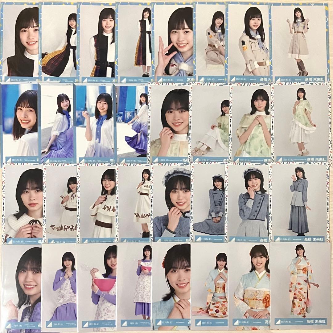 日向坂46 髙橋未来虹 生写真 コンプ まとめ売り - メルカリ