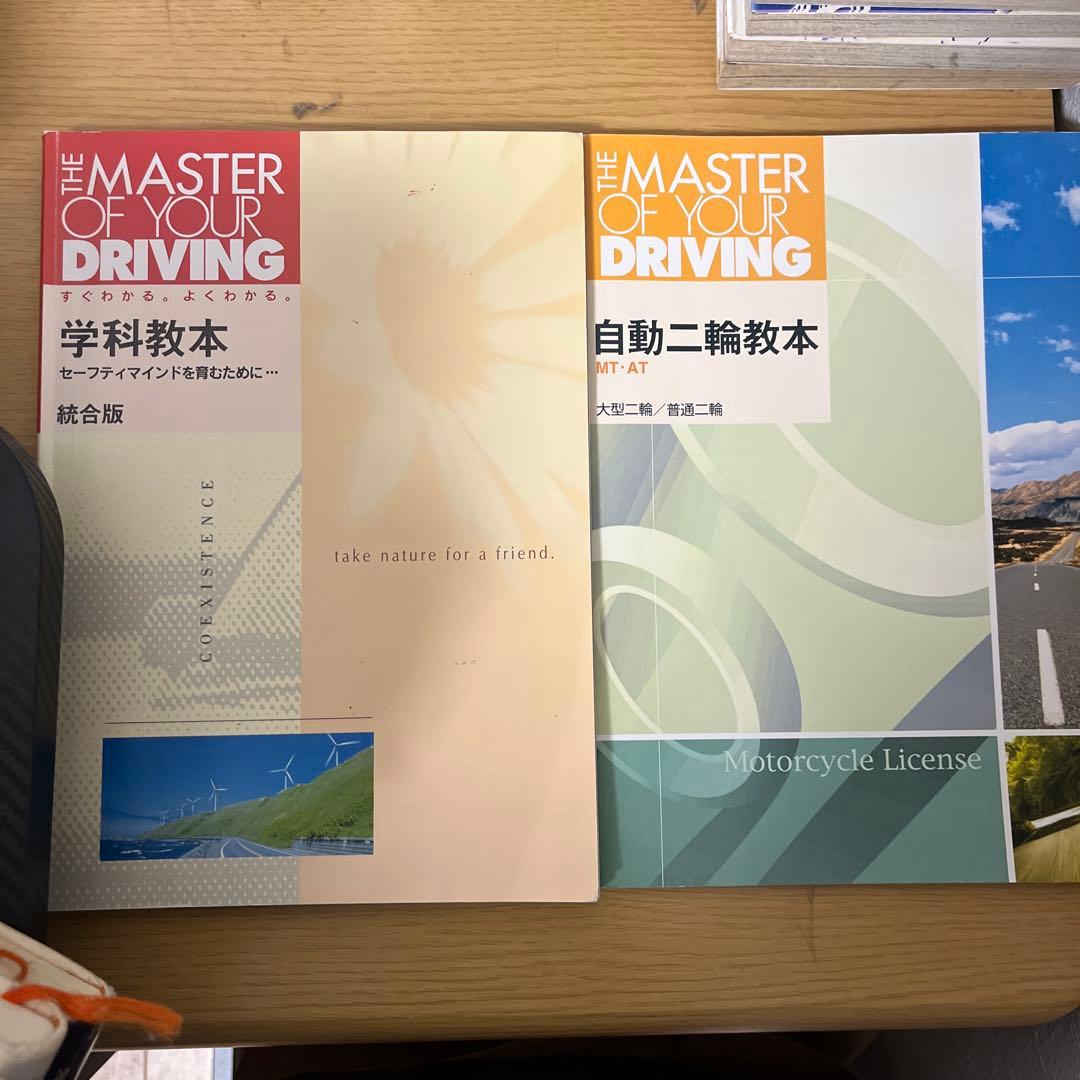 ペ*ー様 運転免許 教本セット - メルカリ