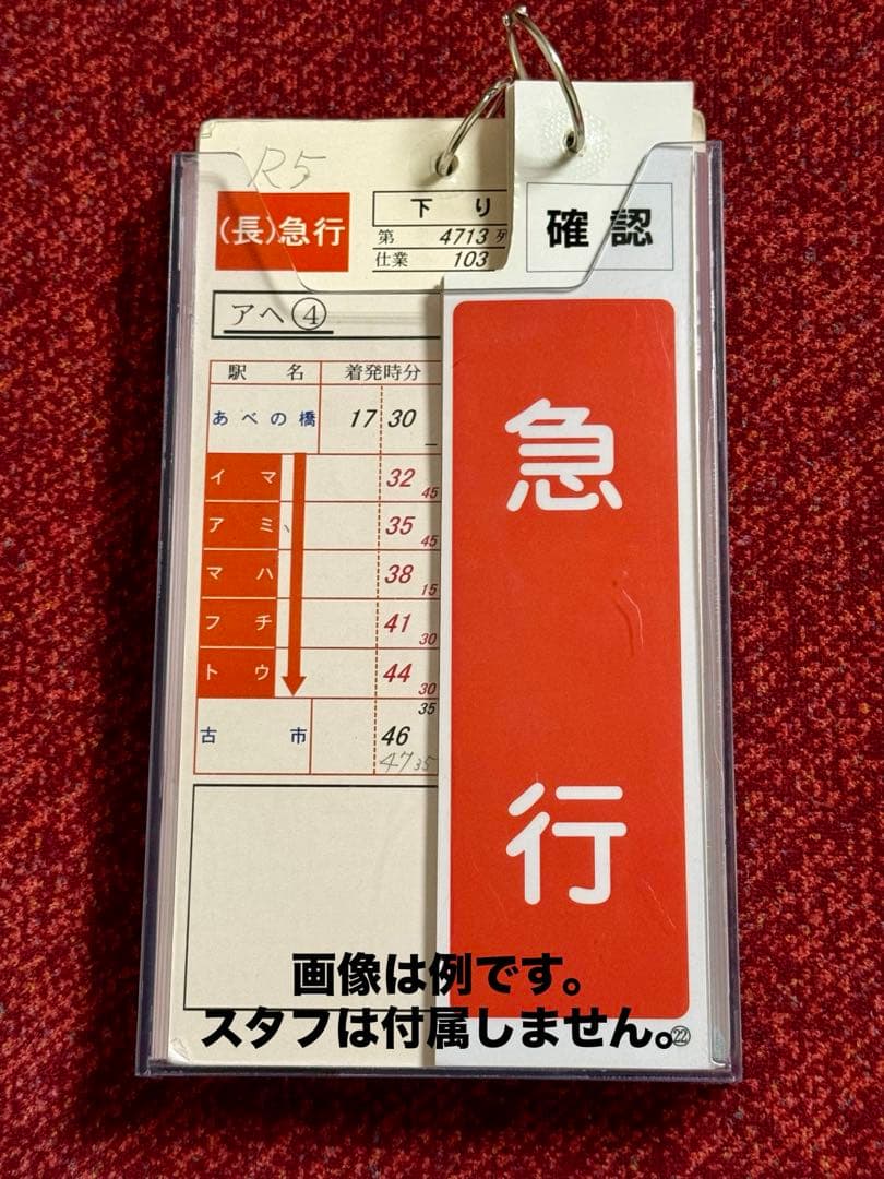 近鉄 スタフケース 種別札 - メルカリ