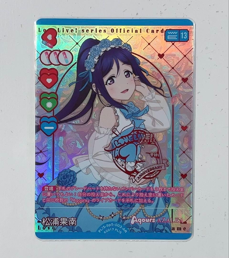 松浦果南 ラブライブ！ サンシャイン！！ ラブカ アニバーサリー2026