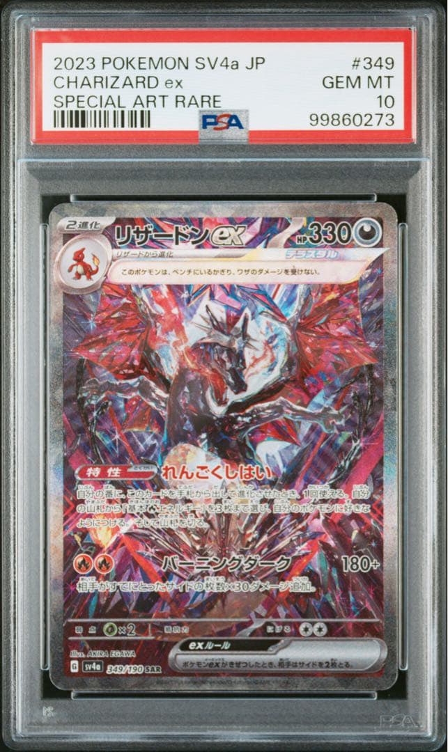 psa10 リザードンex sar シャイニートレジャー - メルカリ