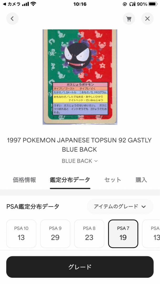 PSA7 ゴース ロコン カラカラ 青裏 トップサン ポケモンカード