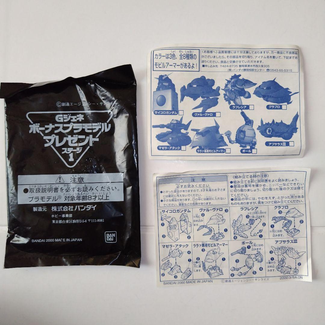 当時物・非売品】SDガンダムGジェネボーナスプラモデル 全8種セット