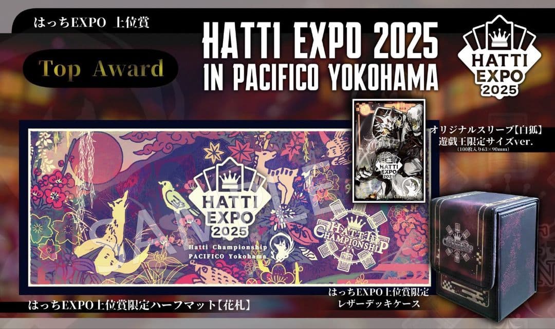 はっちEXPO 2025 上位賞限定プレイマット 花札 - メルカリ