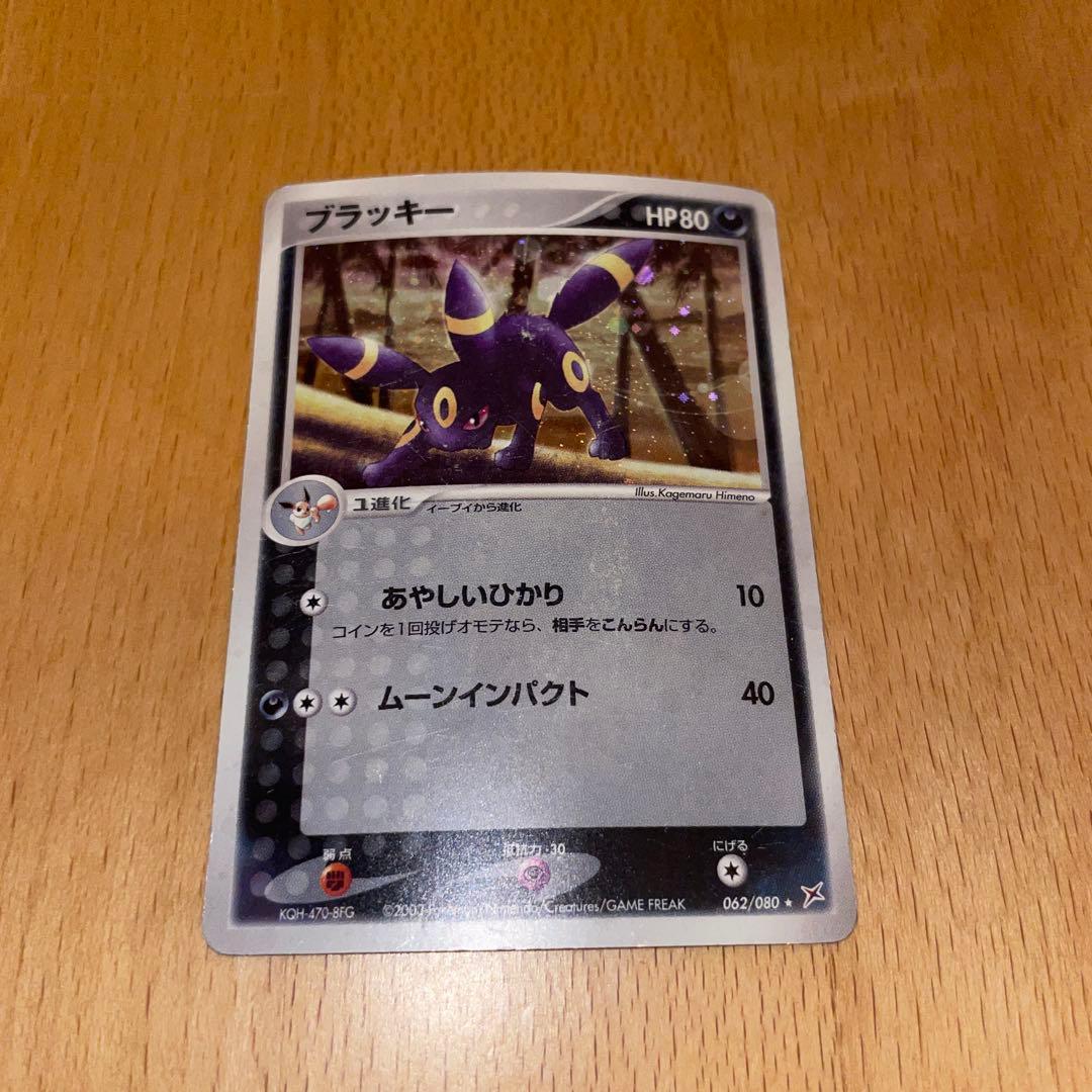 ポケカ ブラッキー 強化拡張パックふたつの野望 あやしいひかり062/080