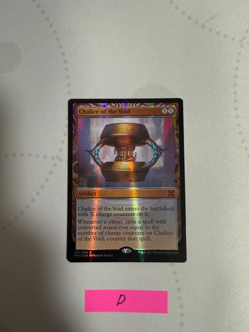 MTG 虚空の杯 MPS foil 全面光沢 D Foil】《虚空の杯/Chalice of the Void》※部分光沢[MPS] 茶R | 日本