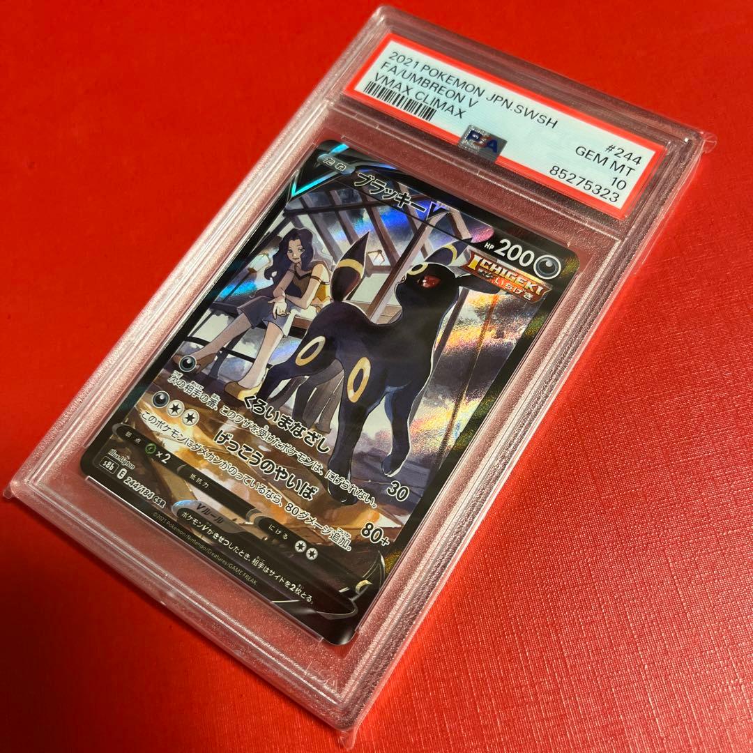 PSA10 ブラッキーV 244/184 ブラッキーVMAX 245/184 - メルカリ