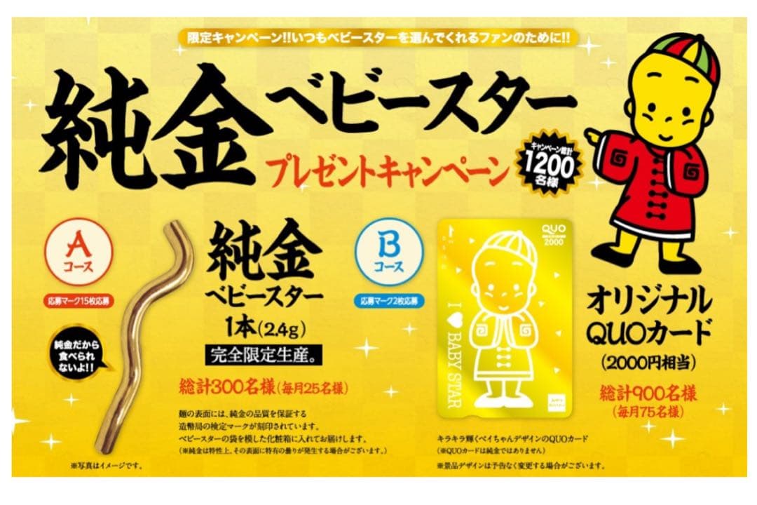 300名限定プレゼントベビースターラーメン 純金 2.4g - メルカリ