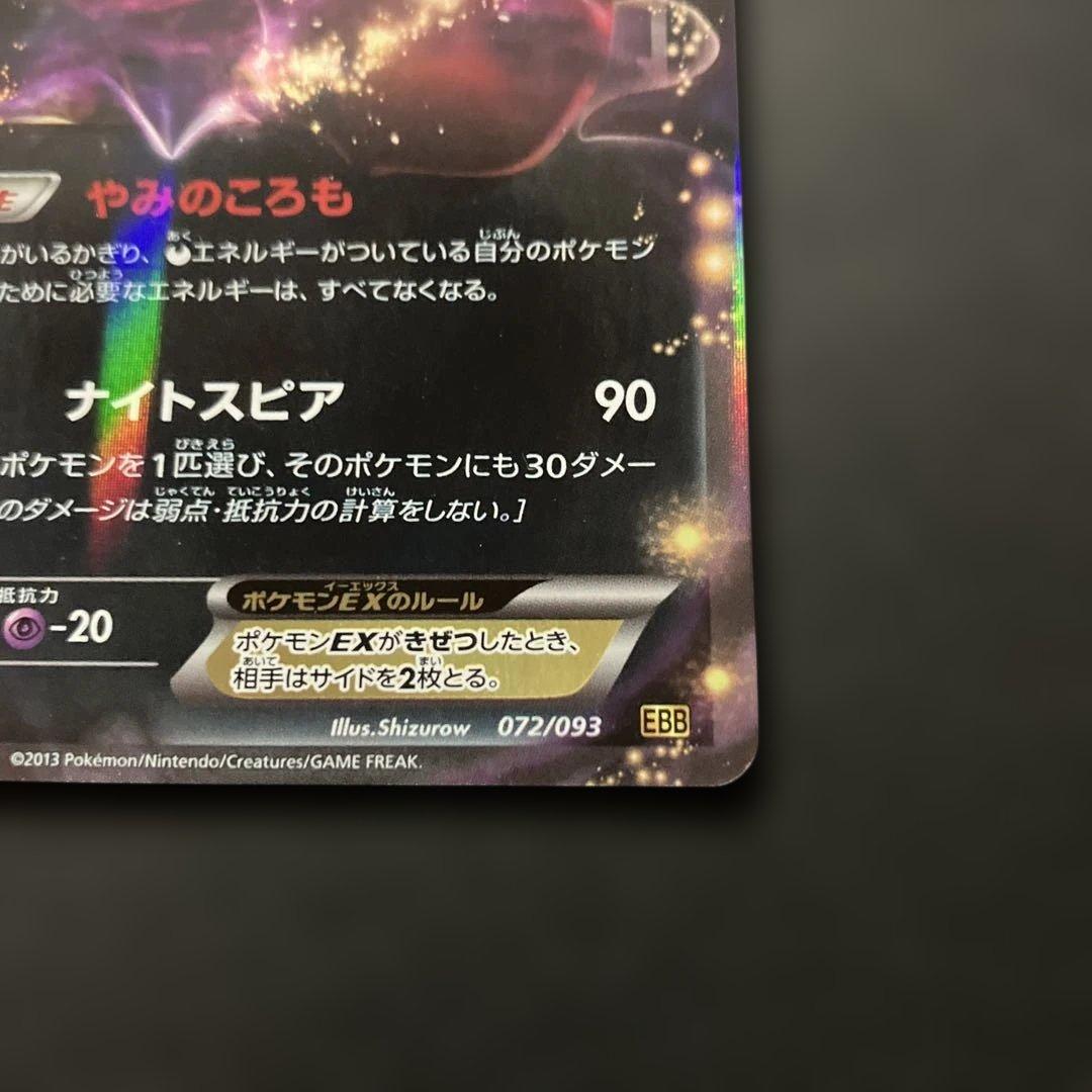 ダークライEX EBB コンセプトパックEXバトルブースト072/093 - メルカリ