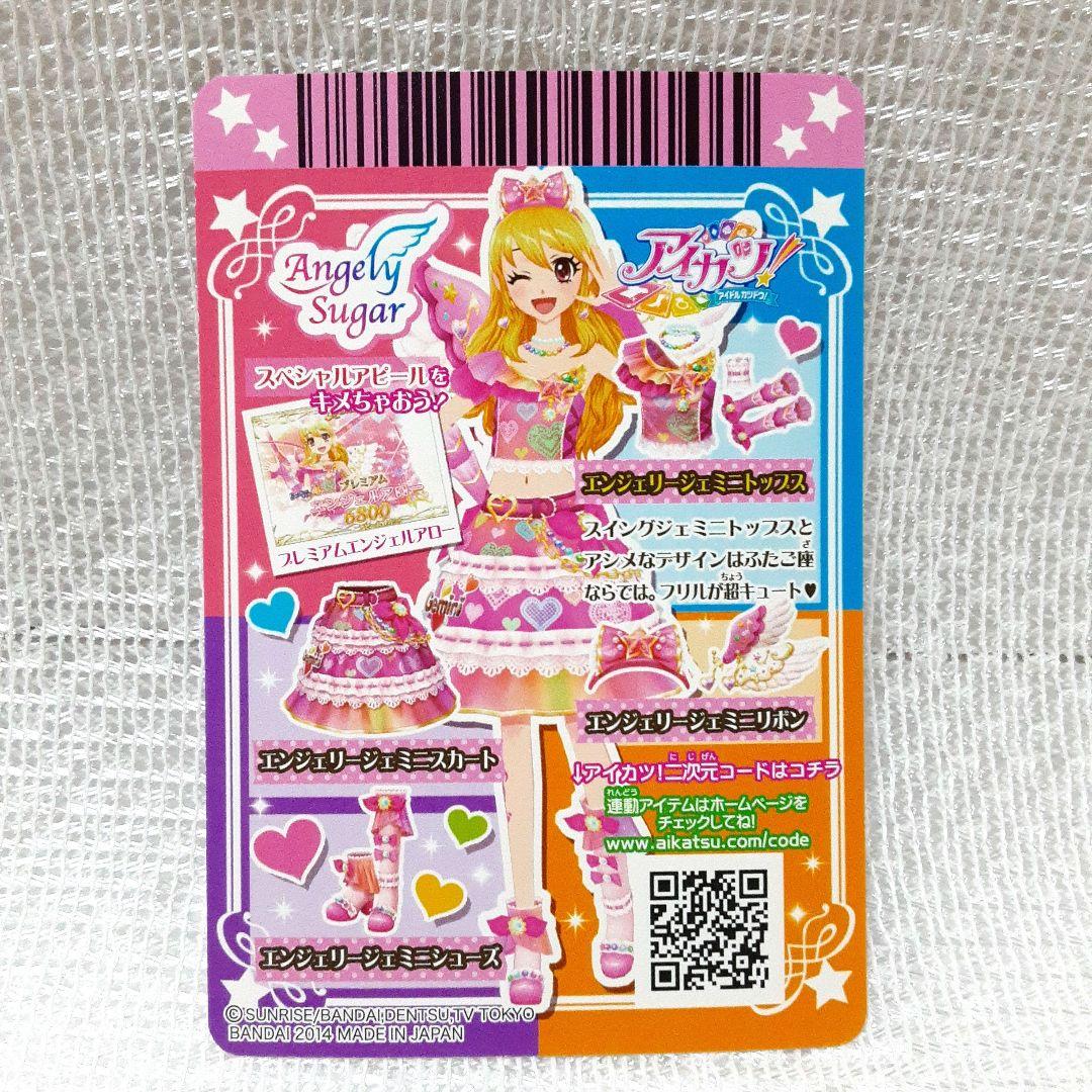 アイカツカード エンジェリージェミニ 2枚 - メルカリ
