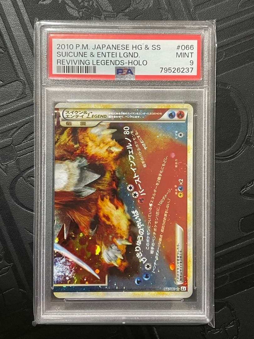 PSA7/9 ポケモンカード スイクン&エンテイ LEGEND アンリミ - メルカリ