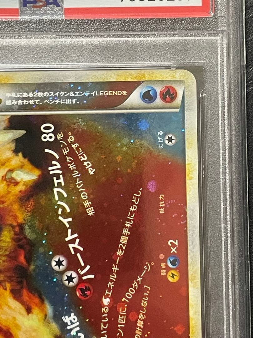 PSA7/9 ポケモンカード スイクン&エンテイ LEGEND アンリミ - メルカリ