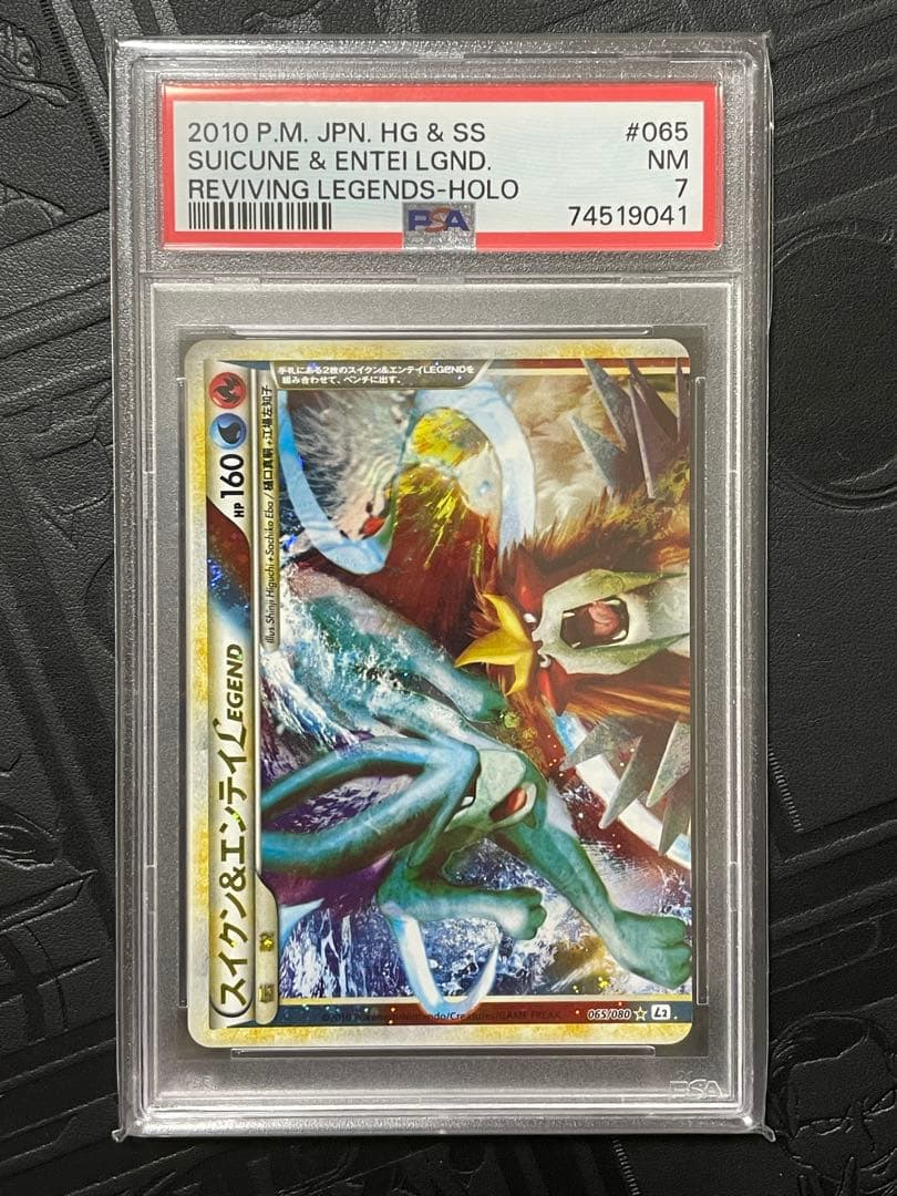 PSA7/9 ポケモンカード スイクン&エンテイ LEGEND アンリミ - メルカリ