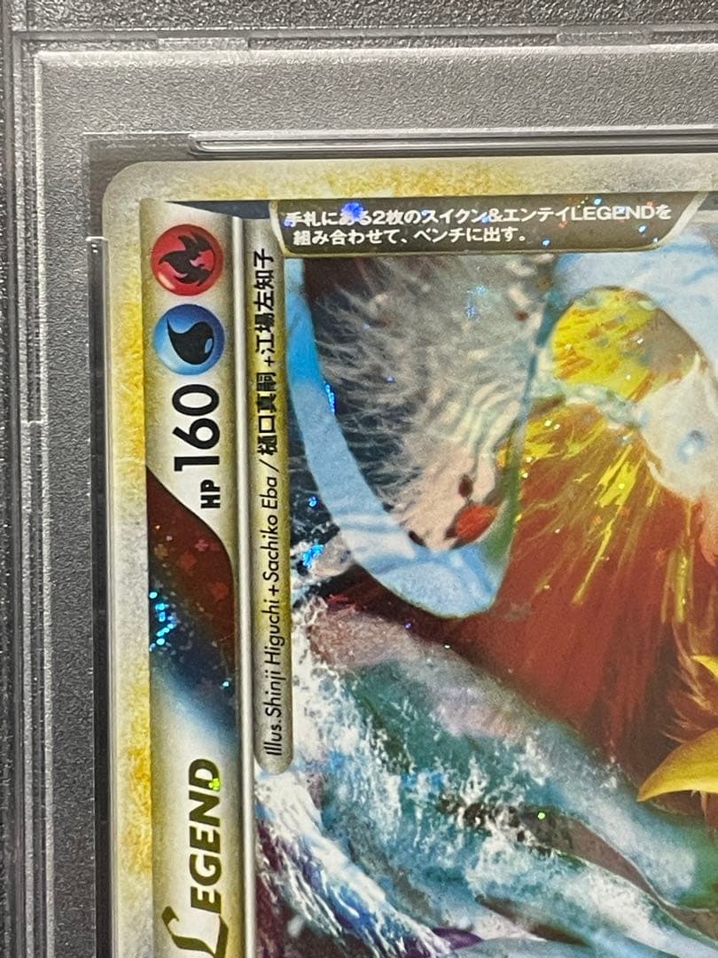 PSA7/9 ポケモンカード スイクン&エンテイ LEGEND アンリミ - メルカリ