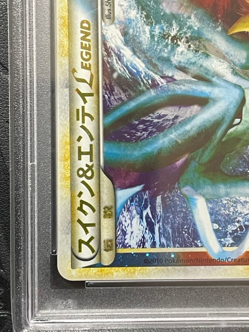PSA7/9 ポケモンカード スイクン&エンテイ LEGEND アンリミ - メルカリ