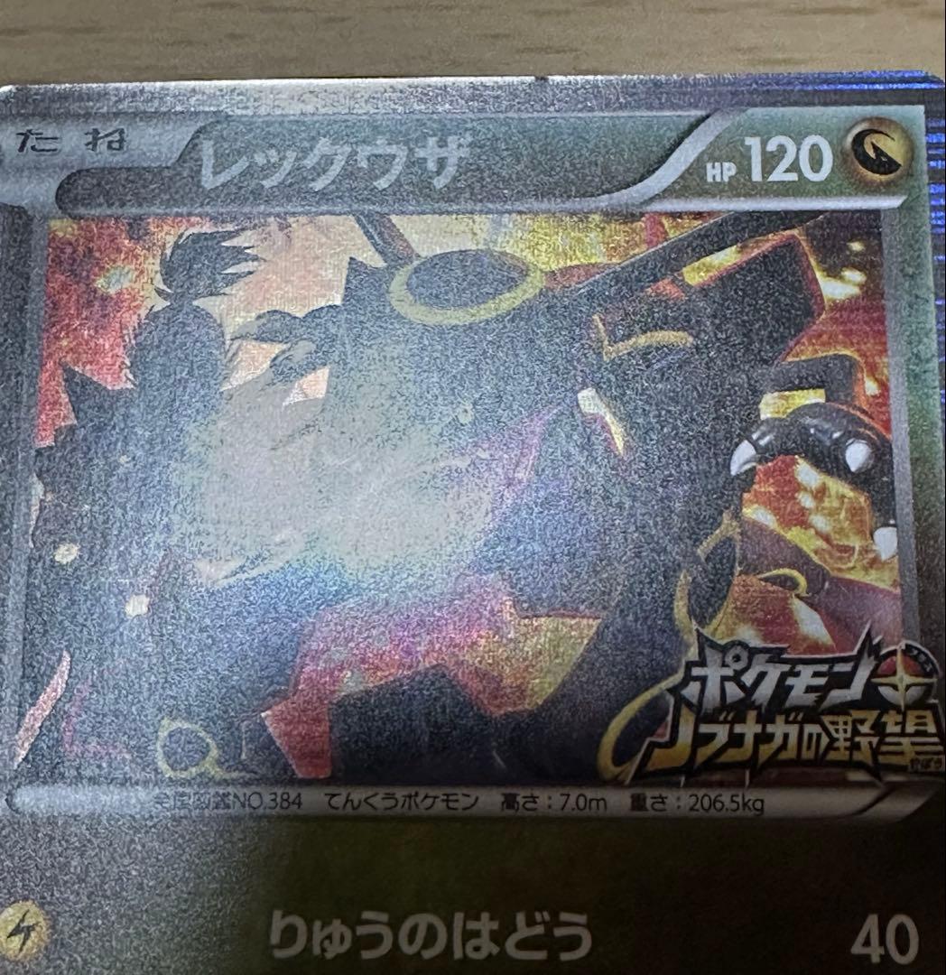 ポケモンカード レックウザ 144/BW-P ノブナガの野望 特典 色違い