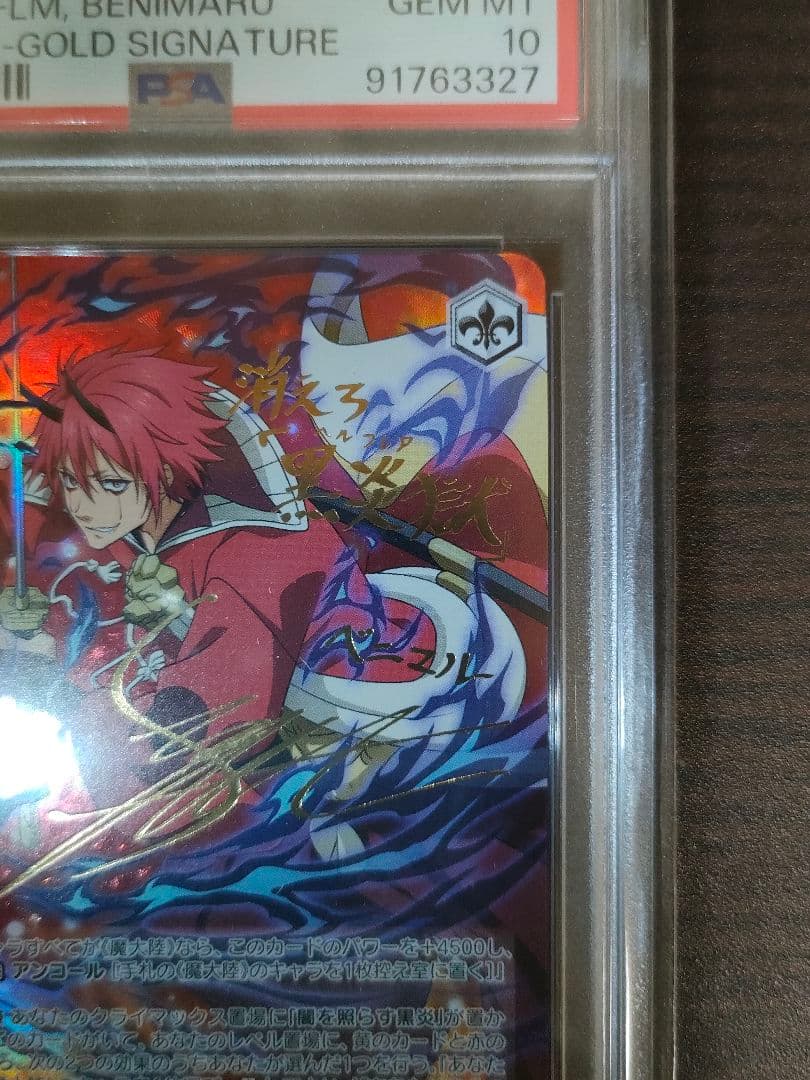 ヴァイスシュヴァルツ 転スラ 厄災をも燼滅せし黒炎 ベニマル SP