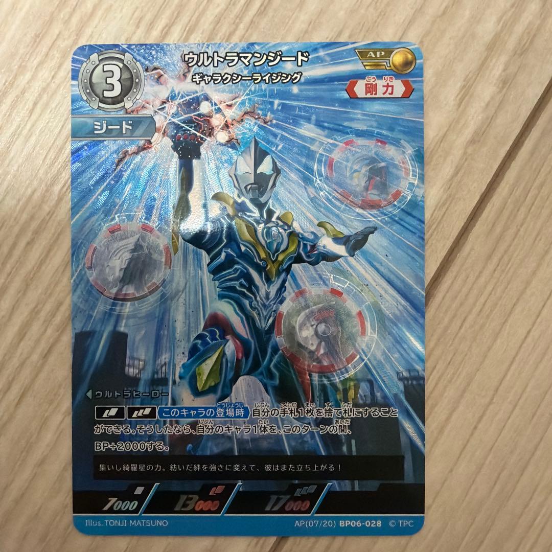ウルトラマンカードゲーム 轟刃と機甲の盟友 AP ウルトラマンジード
