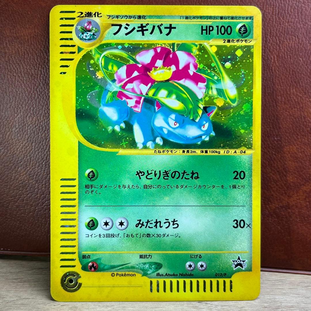 フシギバナ eカード 強全面ホロ 十字ホロ トリプルゲット Venusaur