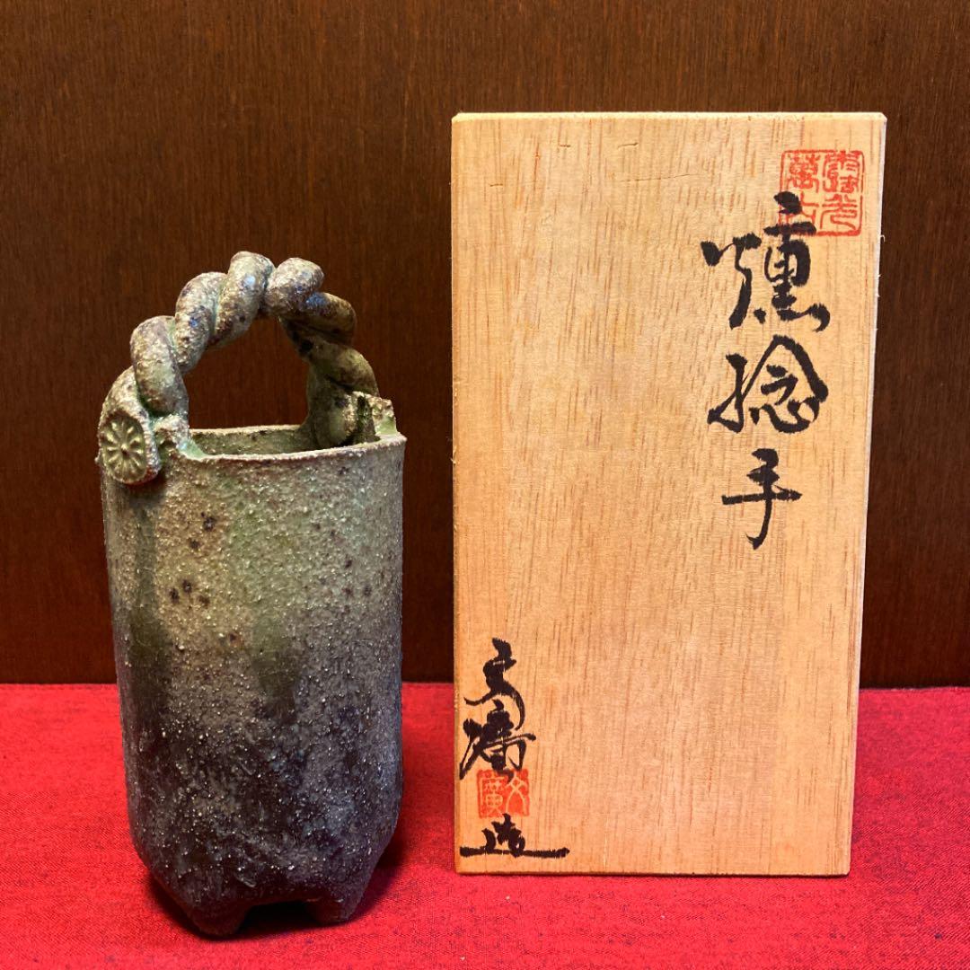 00920】 冬柴文廣 萬古焼 菊紋手桶花入れ 手捻り 登り窯 平戸