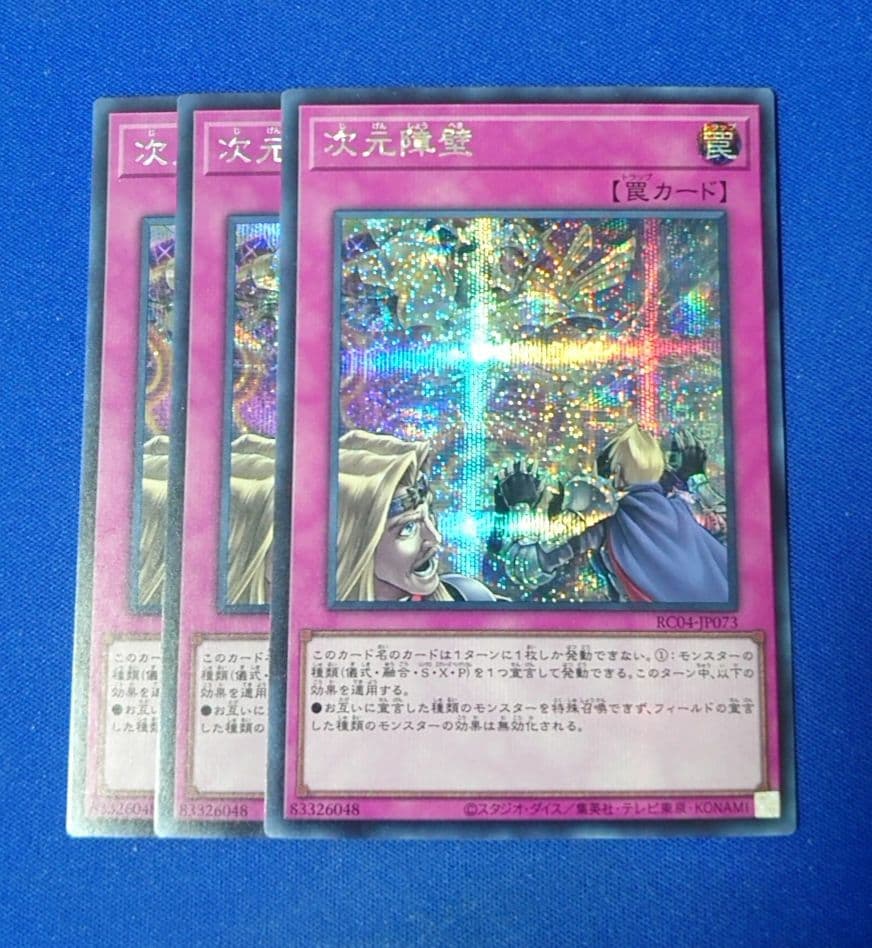 次元障壁 シークレット RC04-JP073 3枚セット ② - メルカリ