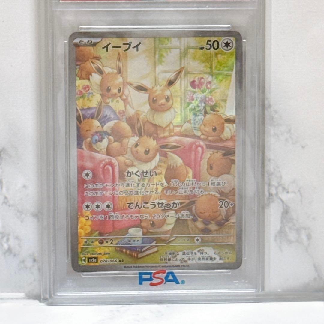 PSA10イーブイ AR SV5a クリムゾンヘイズ 078/066