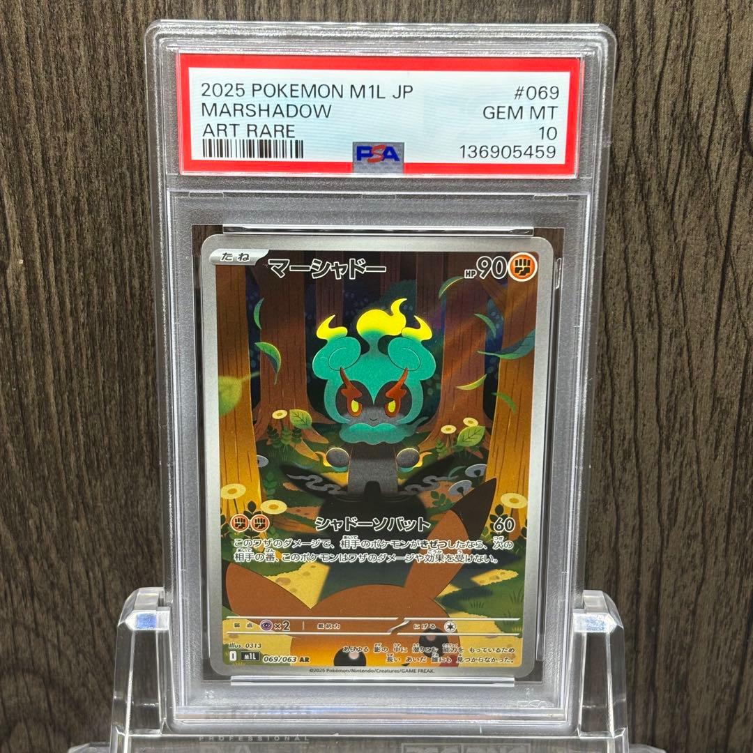 PSA10】 ポケモンカードゲーム マーシャドー AR M1L 069/063 - メルカリ