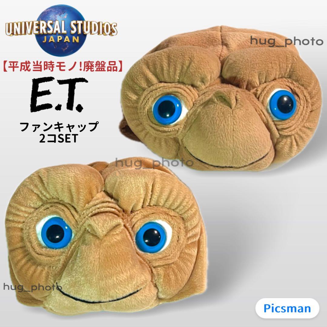 廃盤・希少】USJ ユニバ ET E.T ファンキャップ 被り物 2コSET - メルカリ