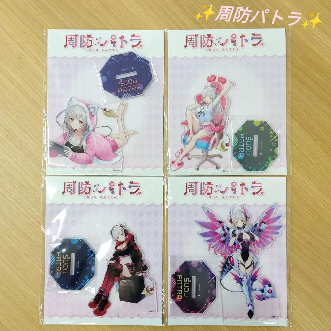 周防パトラ アクリルスタンド 4種類セット - メルカリ