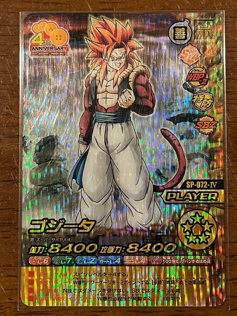 ドラゴンボール ダブル爆裂インパクト 禁レア SP-072-Ⅳ ゴジータ SS4