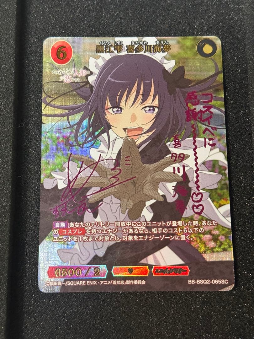 黒江雫 喜多川海夢 SC ビルディバイド ブライト その着せ替え人形は恋