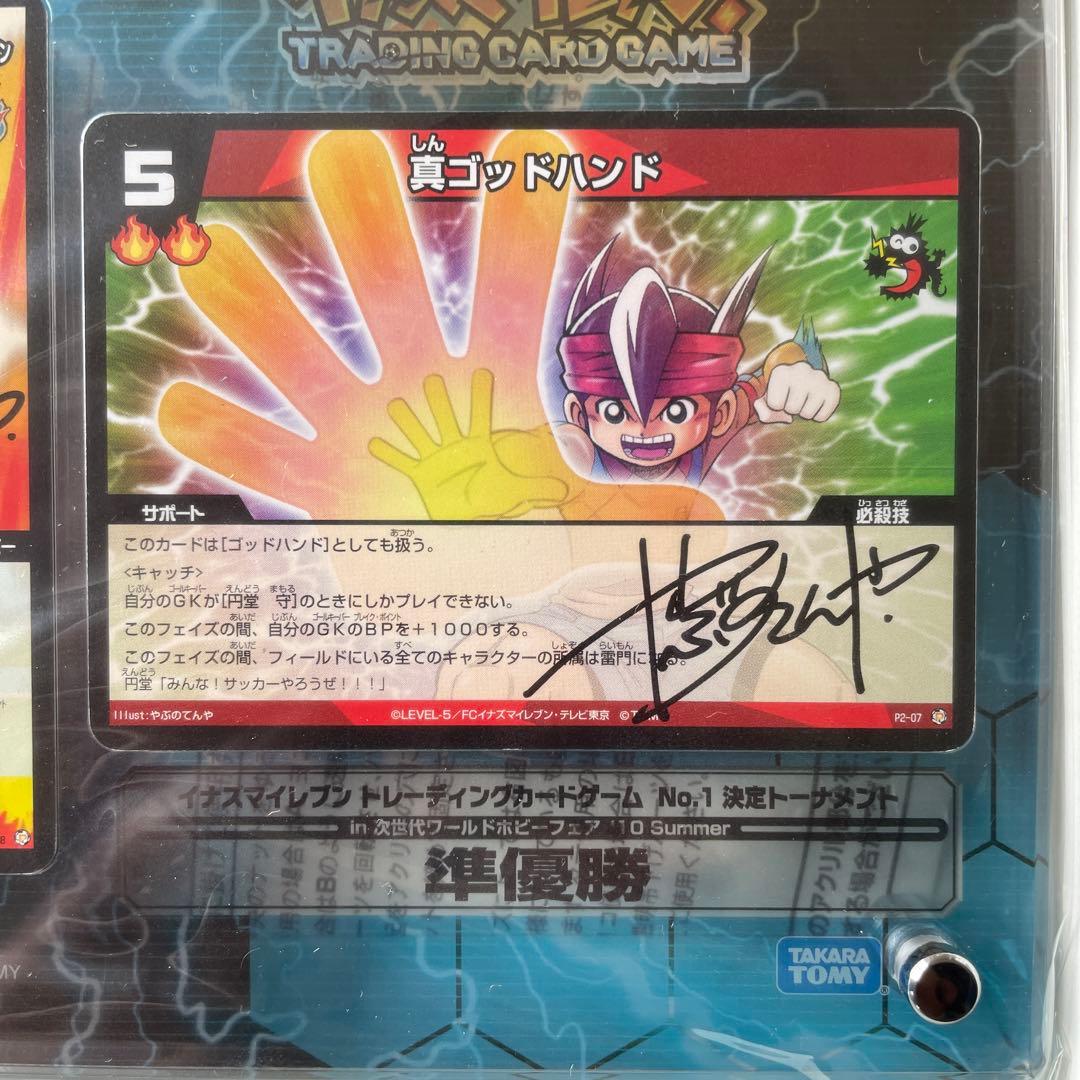 イナズマイレブンTCG 2010 No.1決定トーナメント準優勝盾 未開封