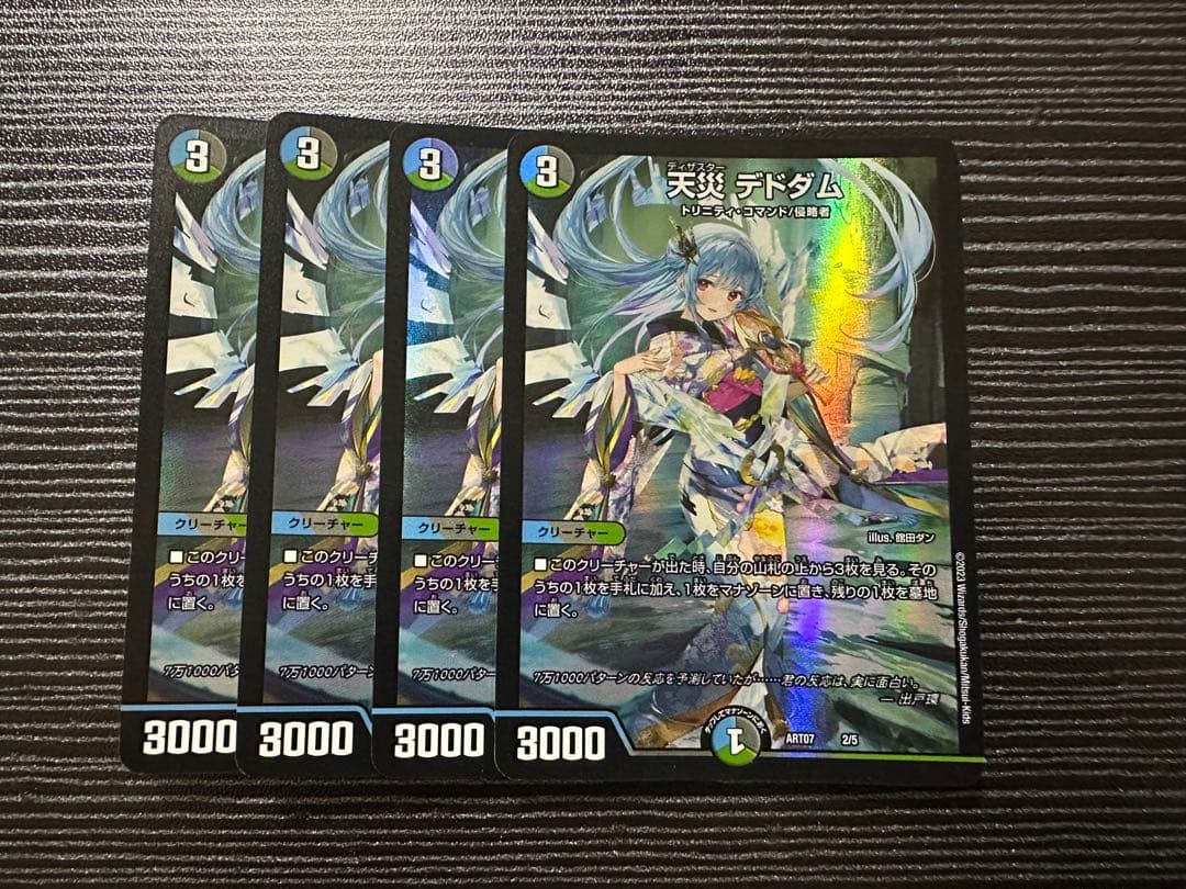 デュエルマスターズ 天災デドダム 神アート　ART07 4枚 Amazon.co.jp: デュエルマスターズTCG 神アート 天災 デドダム 4枚