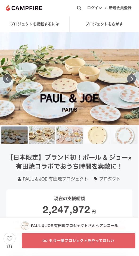 有田焼き×ポール&ジョー　コラボ　皿　セット 2942.jpg?fit=max
