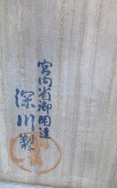 深川製磁 牡丹に雀絵図花瓶 - メルカリ