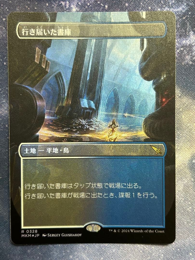 MTG 行き届いた書庫 日本語版 ボーダーレスfoil 4枚 - メルカリ
