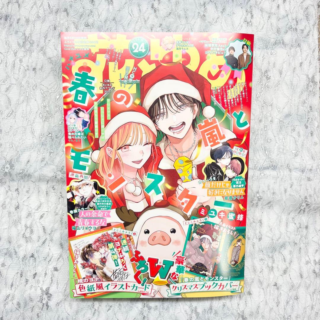 花とゆめ 本誌 まとめ売り 付録 春の嵐とモンスター 多聞くん今どっち