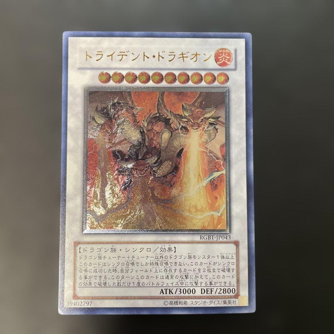 遊戯王 トライデント・ドラギオン レリーフ RGBT-JP043 3f1 - メルカリ