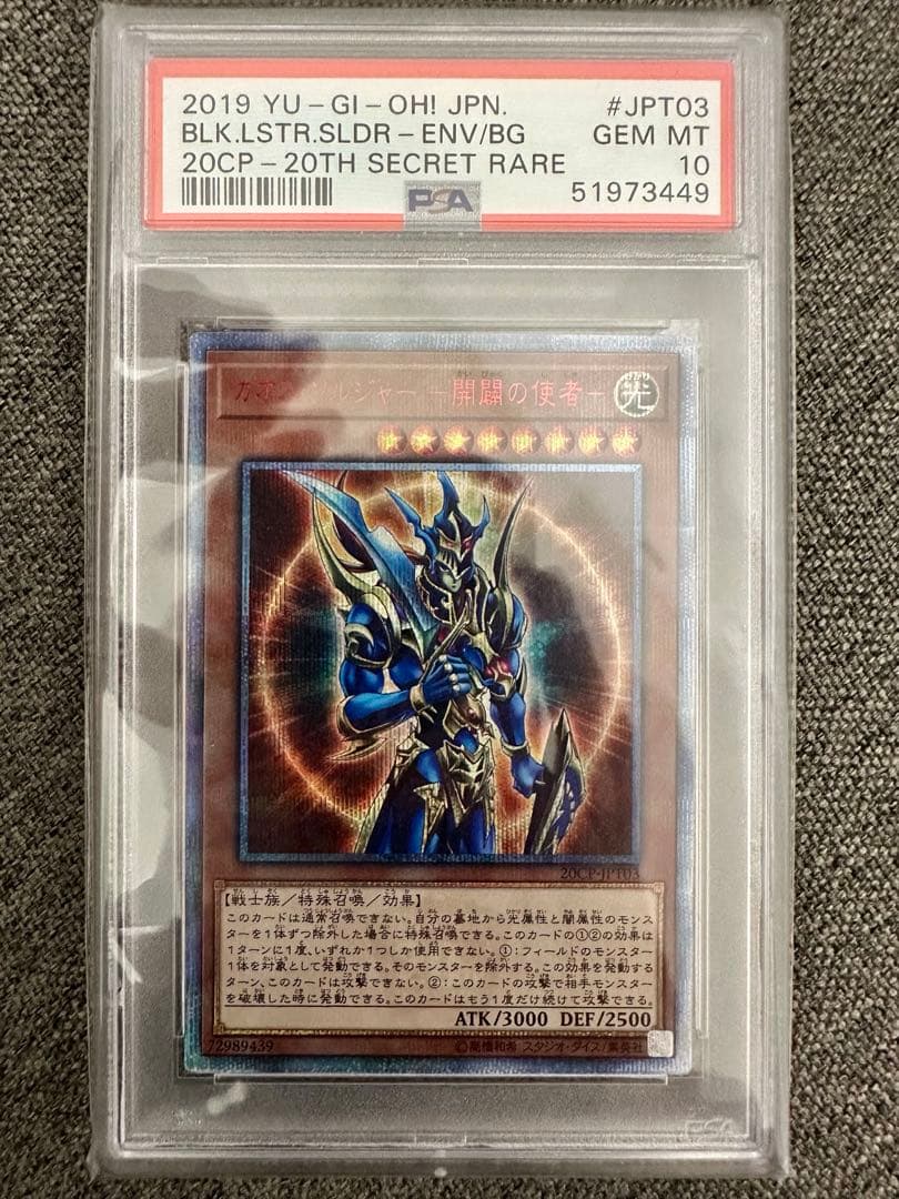 カオスソルジャー　開闢の使者　PSA10 PSA10鑑定済〕カオスソルジャー開闢の使者【レリーフ】{306-025