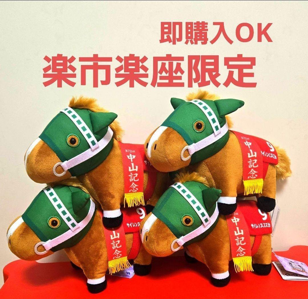 サラブレッドコレクション OKぬいぐるみ9 サイレンススズカ 4体セット