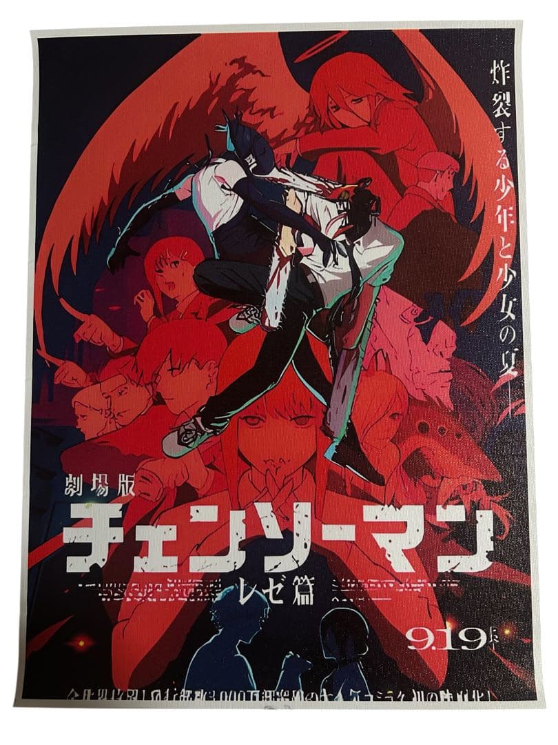 非売品A2ポスター】劇場版チェンソーマン レゼ編キービジュアル