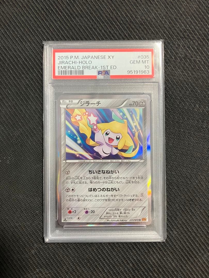 PSA10 ジラーチ 035/078 エメラルドブレイク XY - メルカリ
