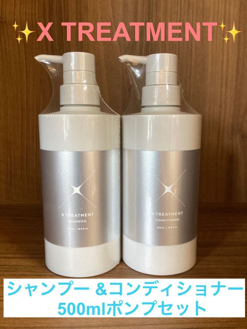 ✨X TREATMENT エックストリートメント 500mlポンプセット✨ - メルカリ