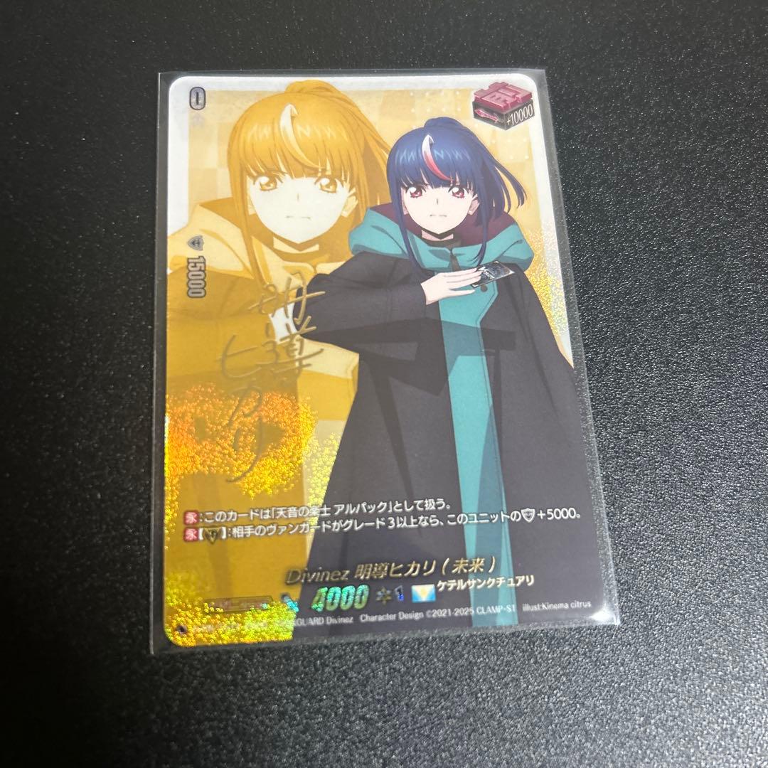 ヴァンガード Divinez 明導ヒカリ 未来 前 フロント トリガー ヴァンガード Divinez 明導ヒカリ 未来 前 フロント トリガー - メルカリ