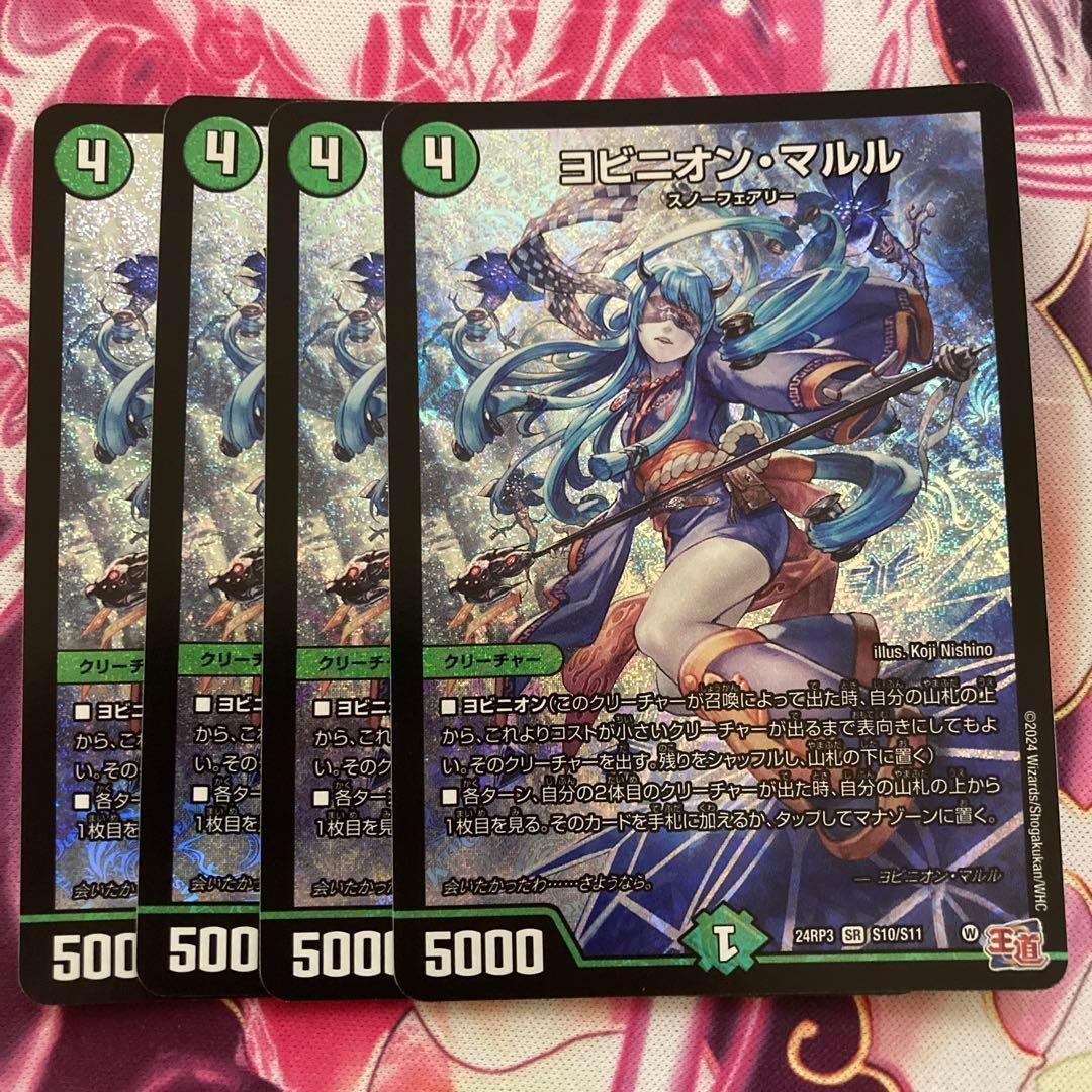 ヨビニオンマルル4枚セット