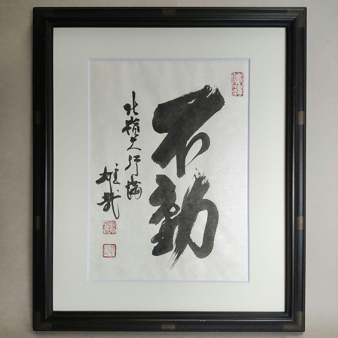 真作/春羊/果物図/絹表装/横物/布袋屋掛軸HH-688